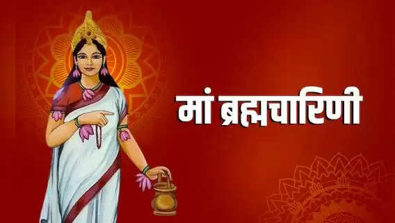 नवरात्रि के दूसरे दिन मां ब्रह्मचारिणी की उपासना का महत्व