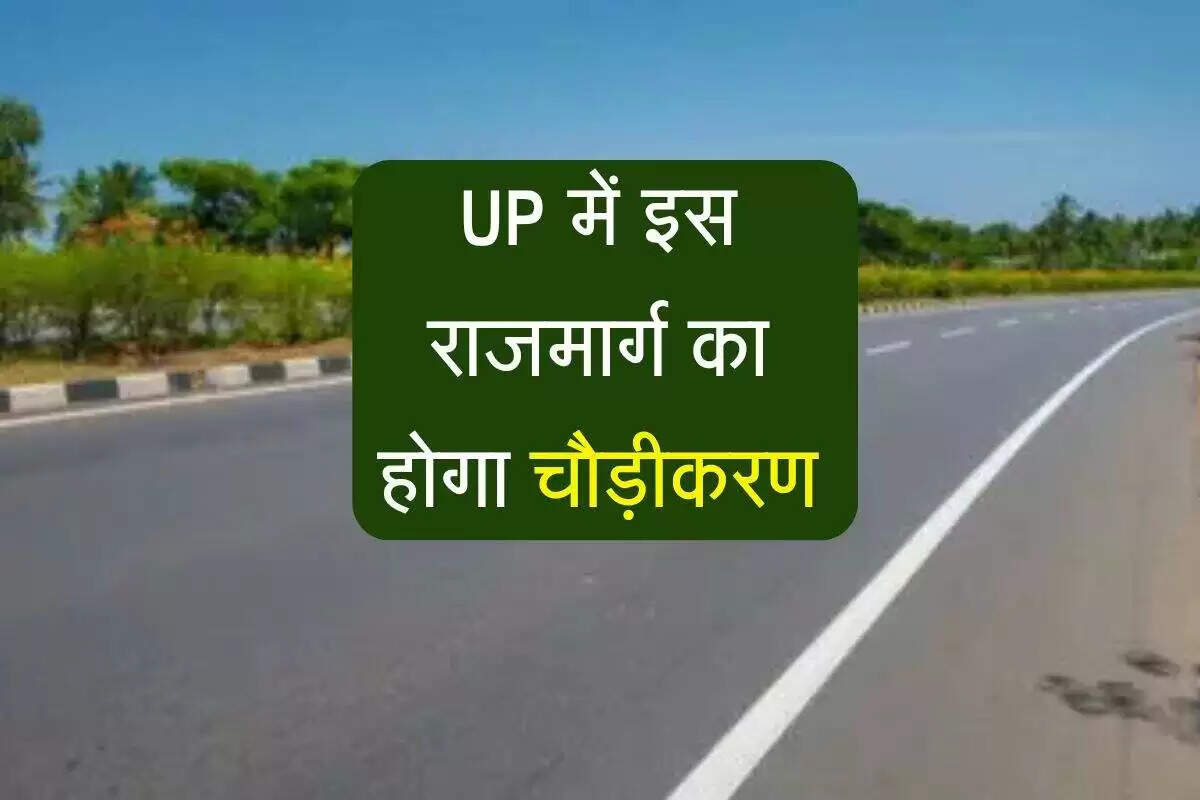 उत्तर प्रदेश में राजमार्ग चौड़ीकरण से 60 गांवों को मिलेगा लाभ