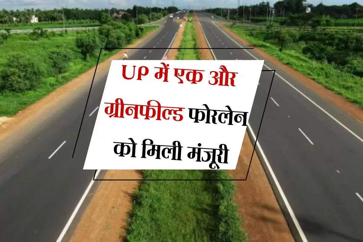 उत्तर प्रदेश में सड़क अवसंरचना में नई प्रगति: ग्रीनफील्ड एक्सप्रेसवे का निर्माण