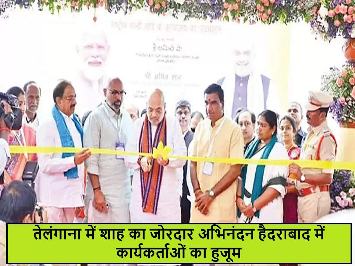अमित शाह का तेलंगाना दौरा: भव्य स्वागत और परिवर्तन संकल्प सभा