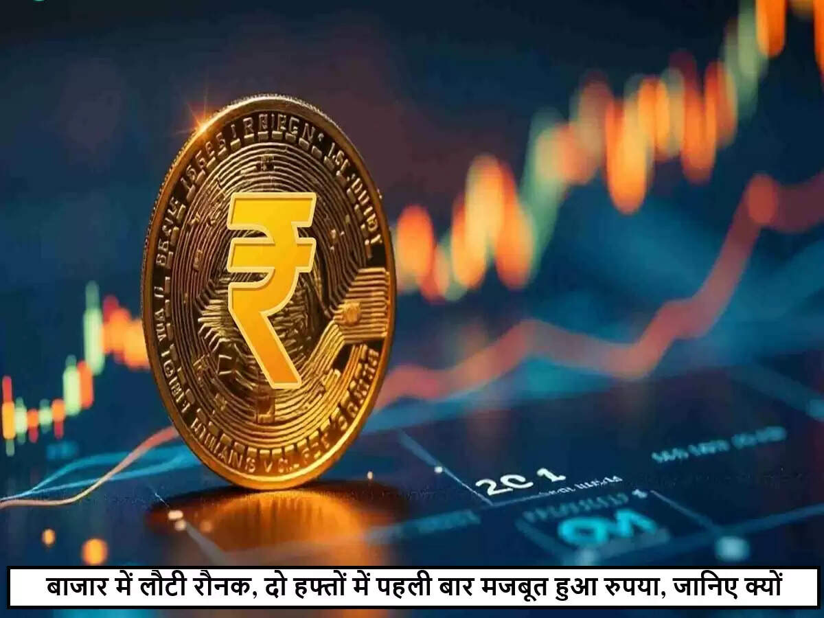 भारतीय रुपया अमेरिकी डॉलर के मुकाबले मजबूत, व्यापारिक बातचीत का असर