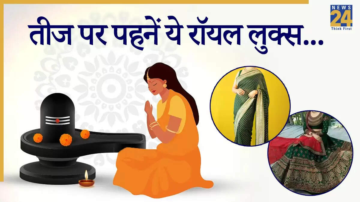 हरतालिका तीज 2025: ट्रेंडिंग लहंगा साड़ी डिज़ाइन जो आपको बनाएंगे स्टाइल आइकन