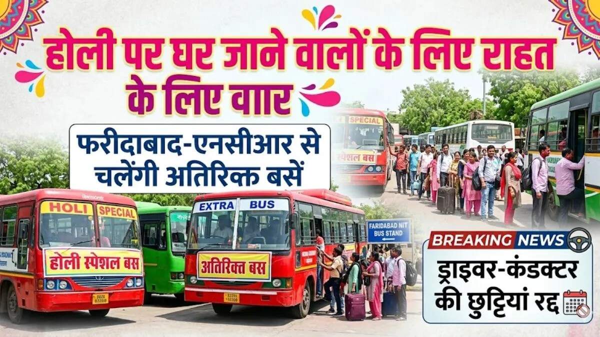 फरीदाबाद में होली के लिए विशेष बस सेवाएं शुरू