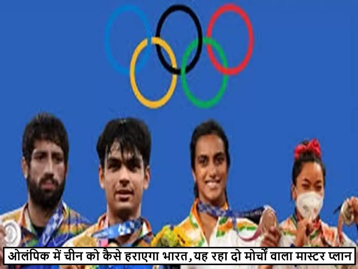 भारत को खेलों का सुपरपावर बनाने की दिशा में कदम