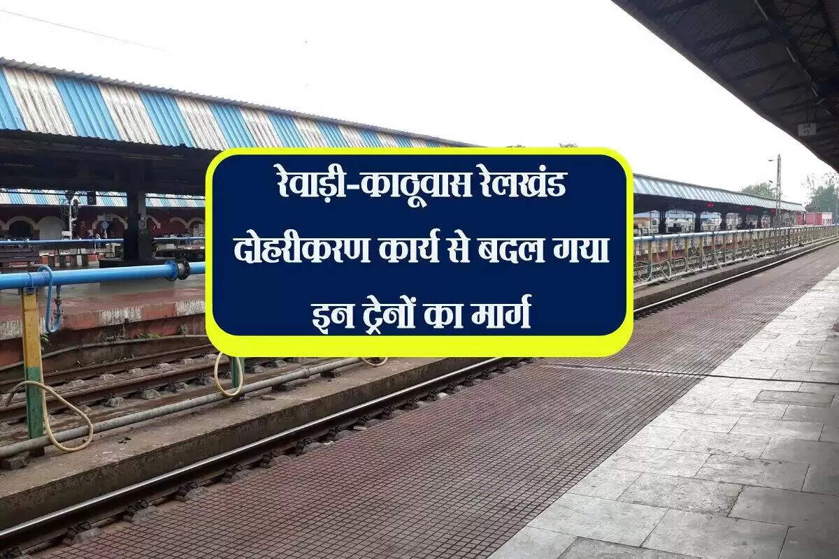 रेवाड़ी में रेल सेवाओं में बदलाव: 9 जून को तकनीकी कार्य