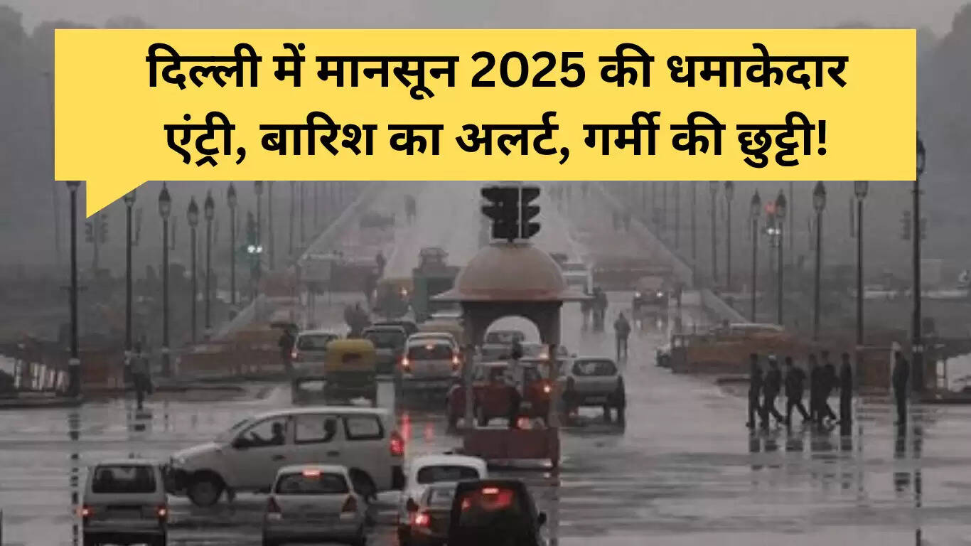 दिल्ली में मानसून 2025 का आगमन: बारिश और गर्मी का संगम