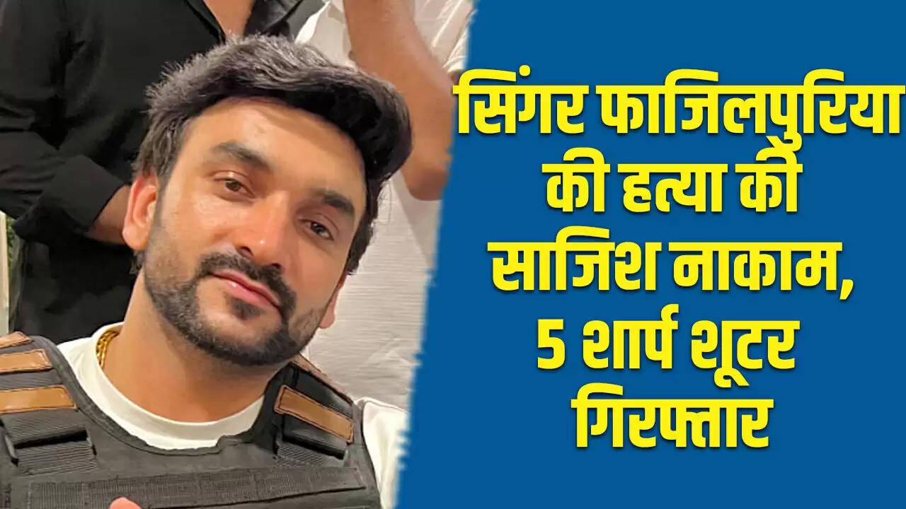 गुरुग्राम पुलिस ने हरियाणवी गायक राहुल फाजिलपुरिया की हत्या की साजिश को किया नाकाम