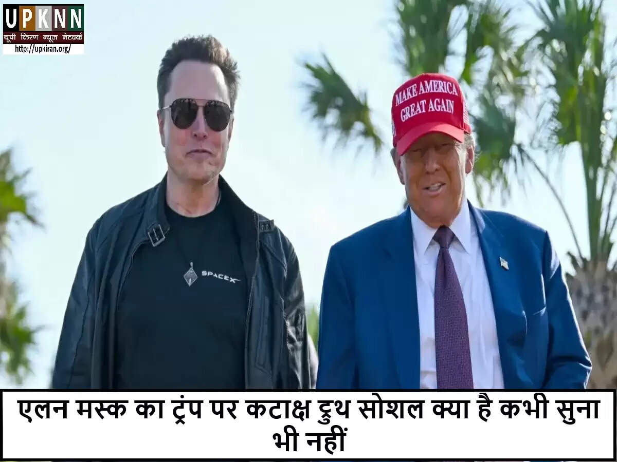 एलन मस्क का ट्रंप पर कटाक्ष: सोशल मीडिया की जंग जारी