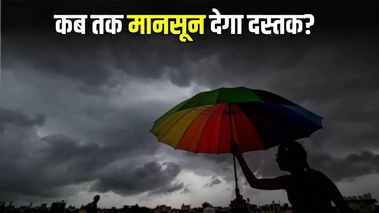 मानसून अपडेट: बारिश में देरी का कारण और संभावित तिथियाँ