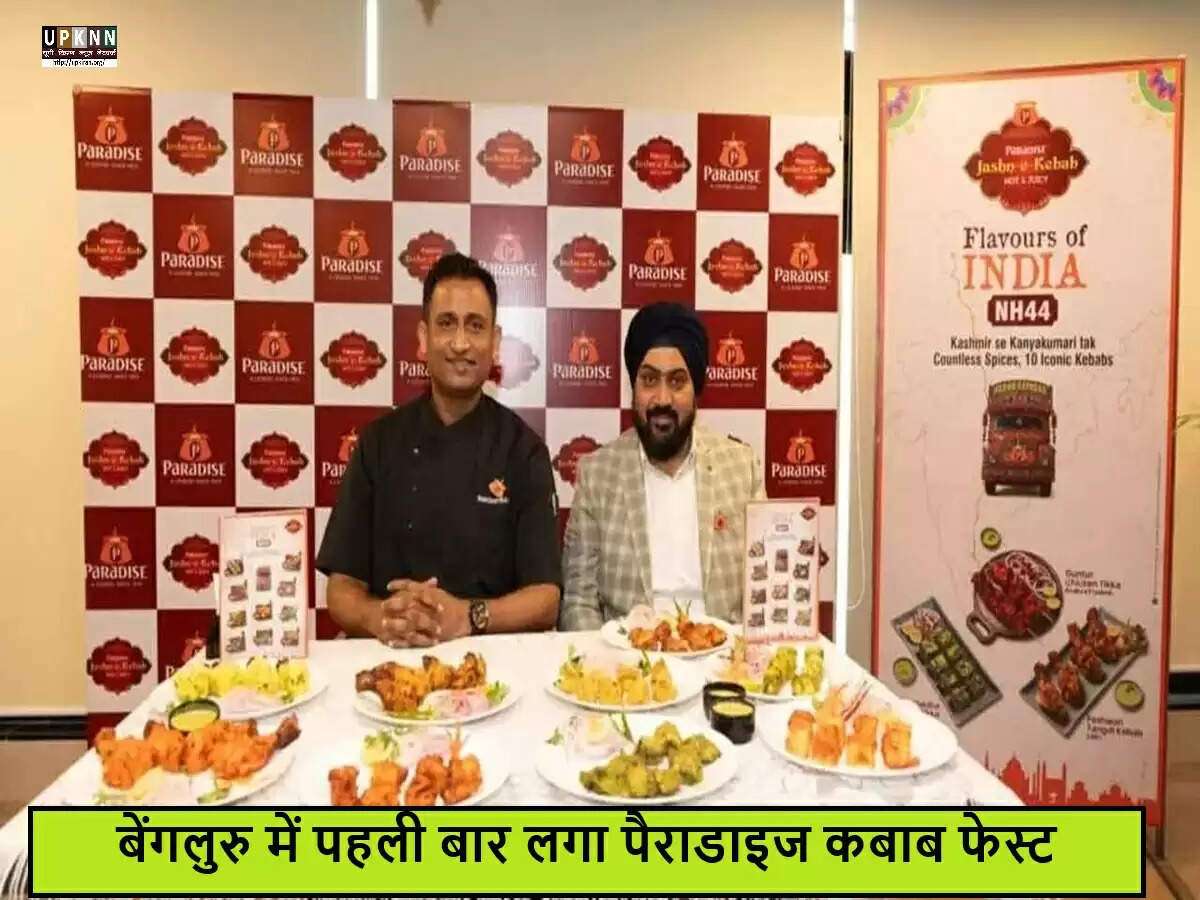 बेंगलुरु में पहली बार 'पैराडाइज कबाब फेस्ट' का आयोजन
