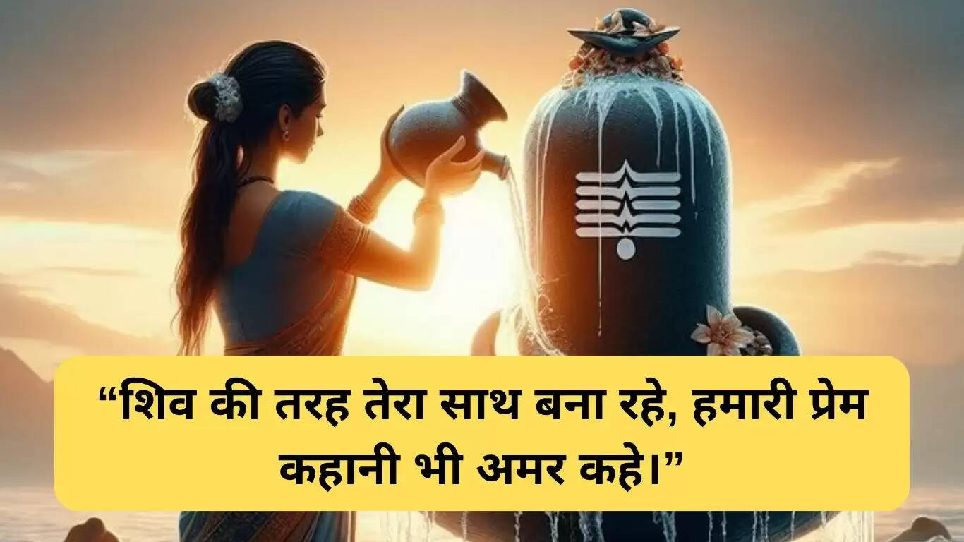 शिवरात्रि पर गर्लफ्रेंड के लिए भावुक शायरी