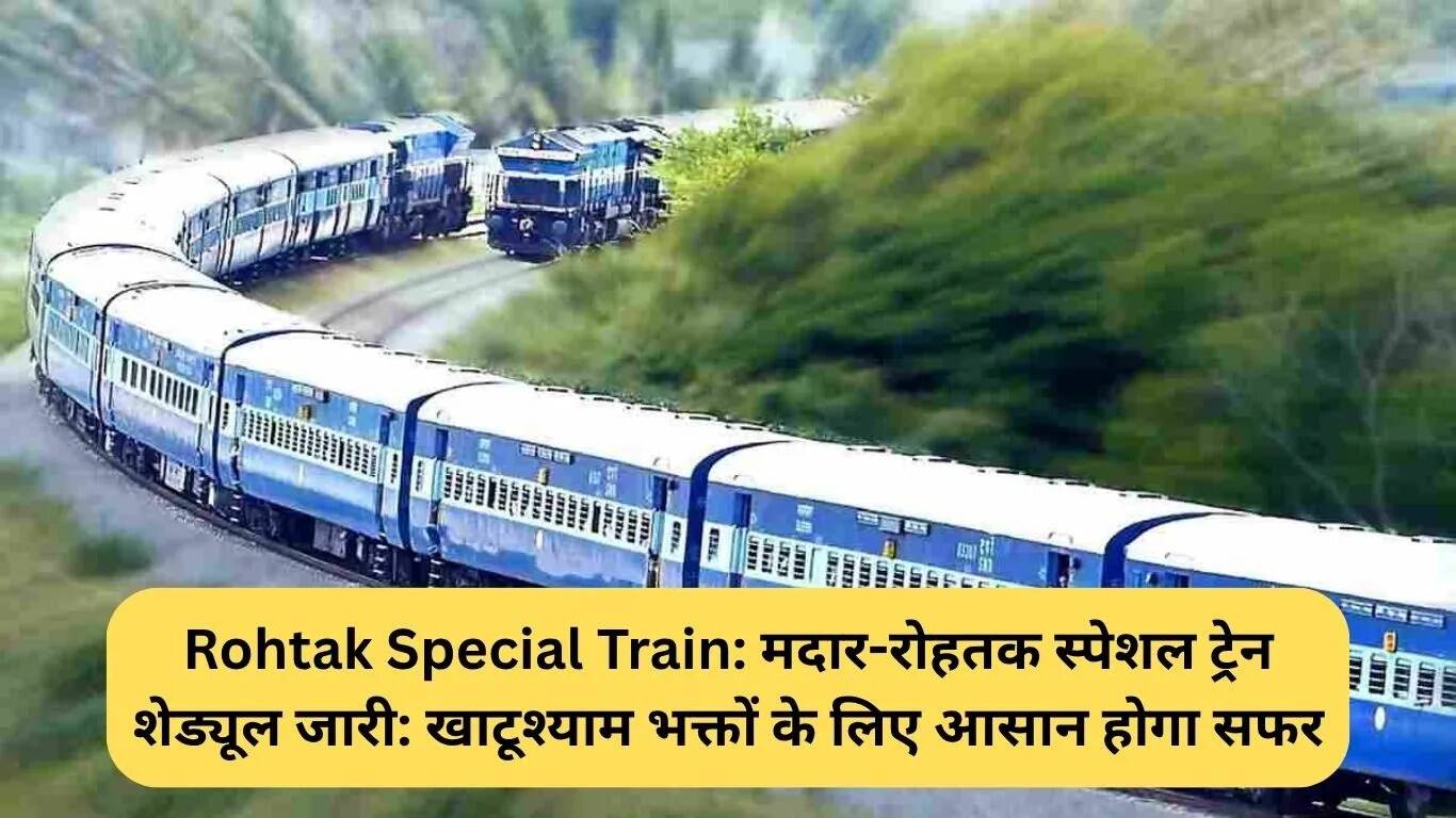 खाटूश्याम भक्तों के लिए मदार-रोहतक स्पेशल ट्रेन सेवा शुरू