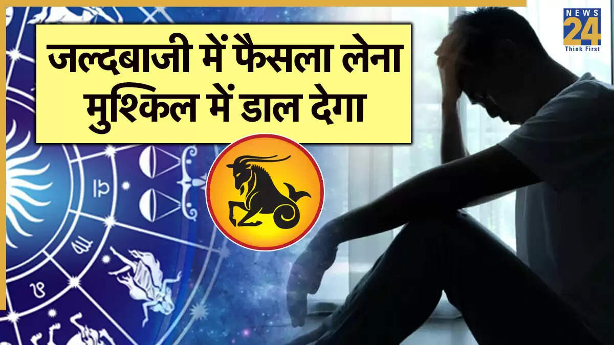 मकर राशि के लिए अगस्त 2025 का राशिफल: सावधानियों की आवश्यकता