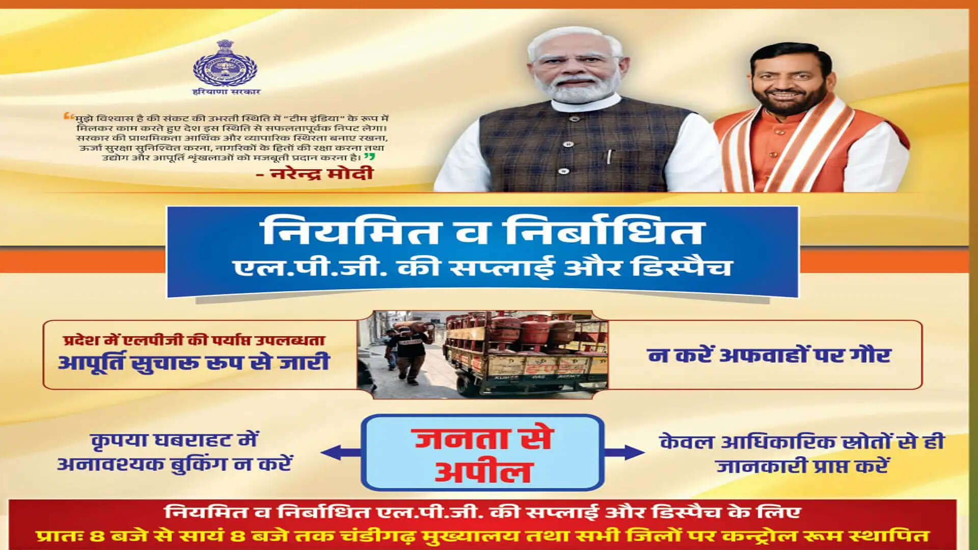 हरियाणा सरकार ने LPG आपूर्ति पर अफवाहों को किया खारिज, कंट्रोल रूम स्थापित