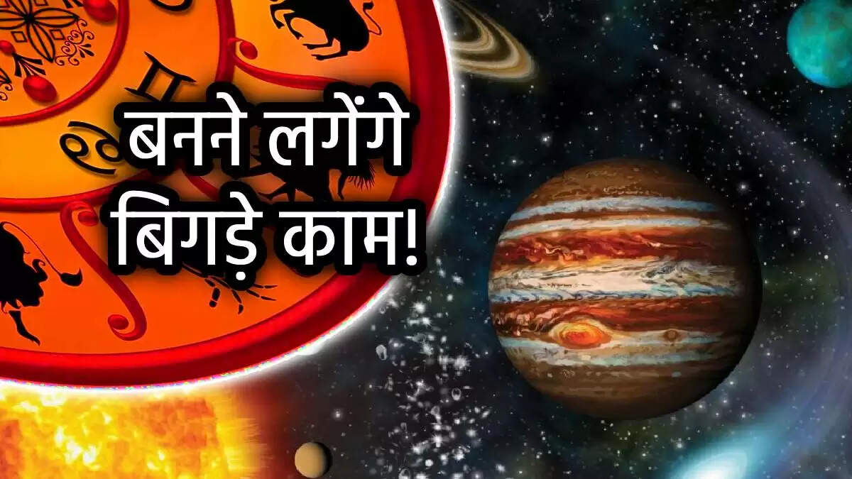 गुरु बृहस्पति का नक्षत्र परिवर्तन: 3 राशियों के लिए शुभ संकेत
