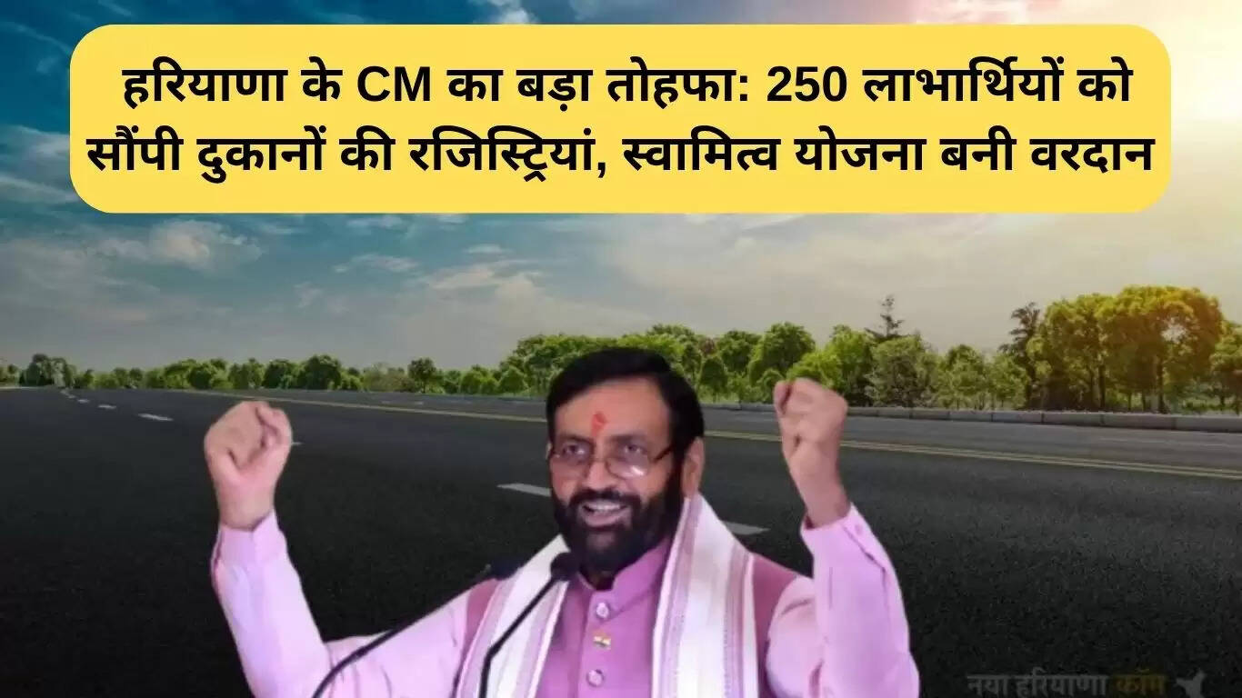 हरियाणा में मुख्यमंत्री ने 250 लाभार्थियों को दी दुकान रजिस्ट्रियां