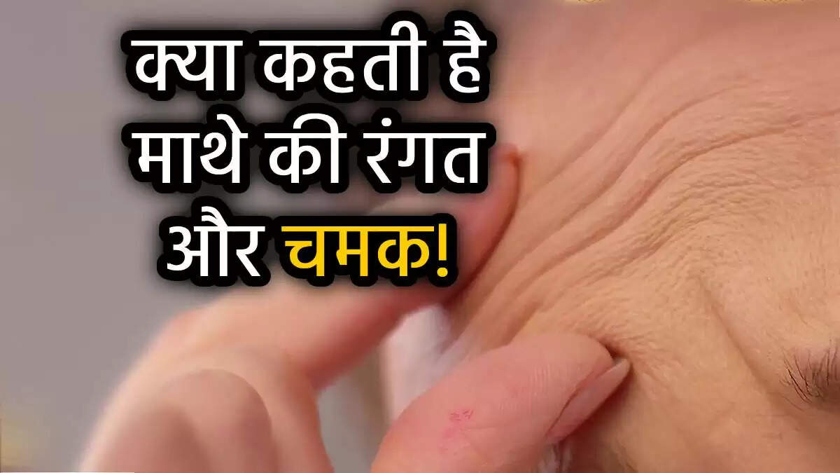सामुद्रिक शास्त्र: माथे की बनावट और उसके रहस्य
