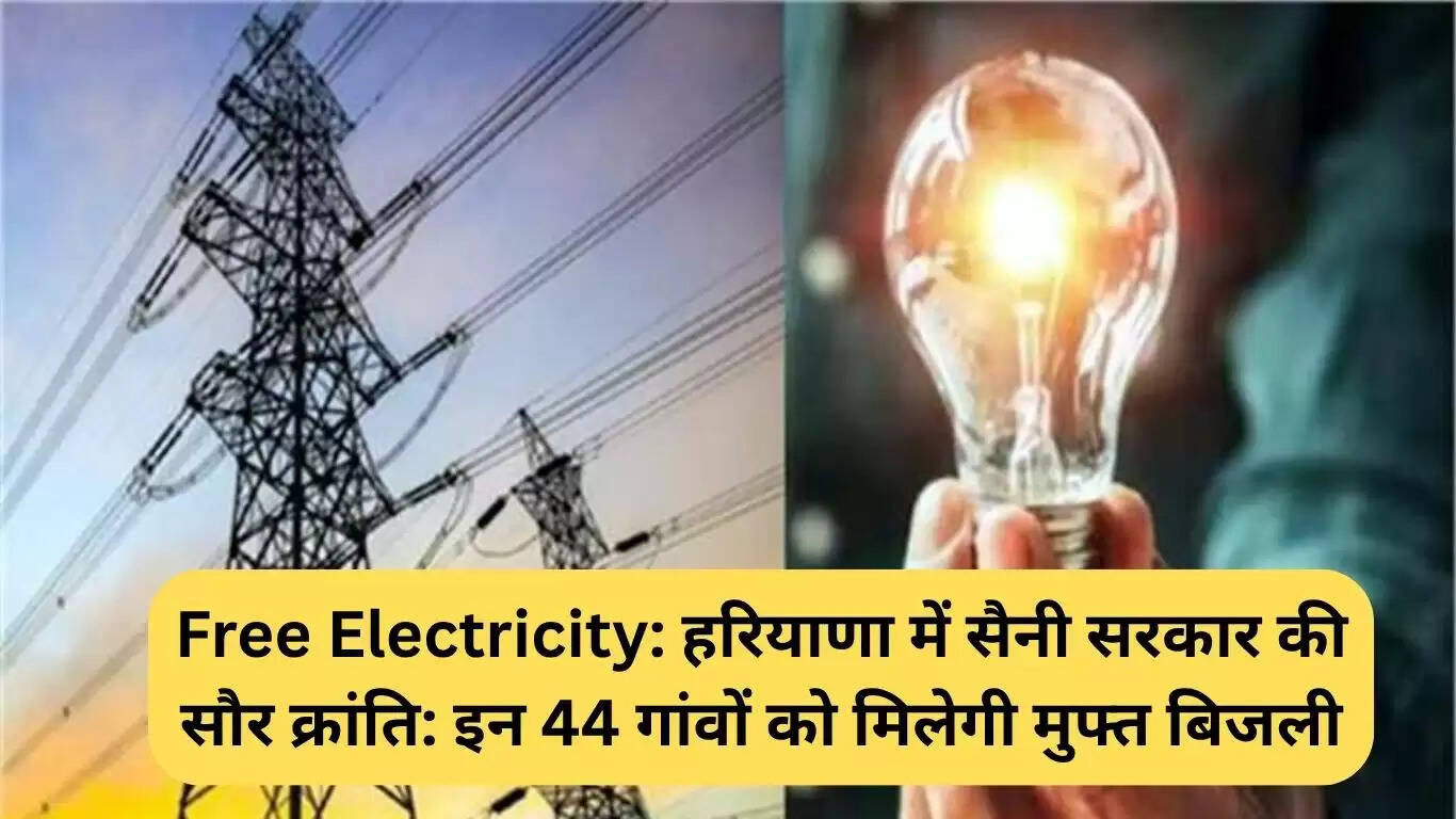 हरियाणा में सौर ऊर्जा से 44 गांवों को मिलेगी मुफ्त बिजली