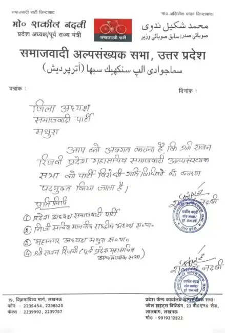 मथुरा में समाजवादी पार्टी के नेता पर महिला बैंककर्मी को परेशान करने का आरोप