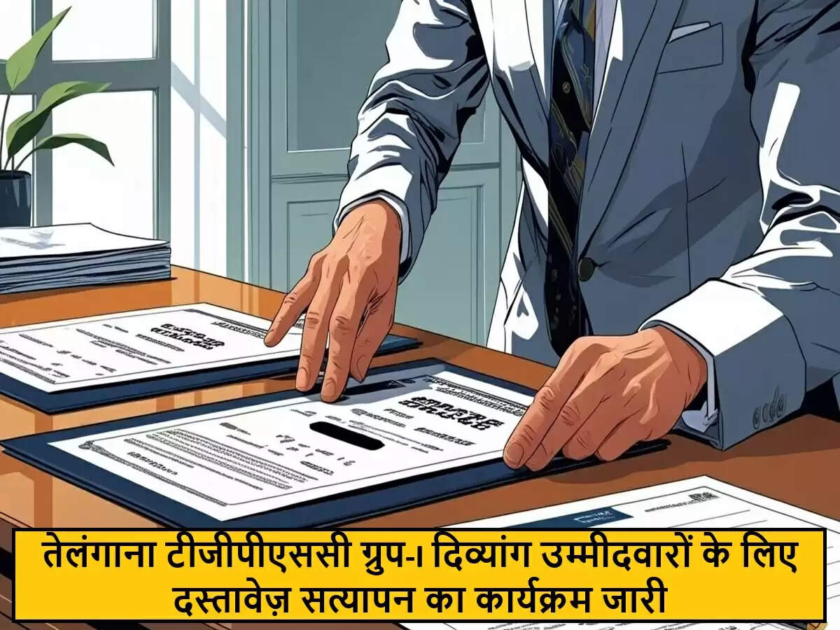 तेलंगाना ग्रुप-I परीक्षा के लिए दिव्यांग उम्मीदवारों का दस्तावेज़ सत्यापन कार्यक्रम