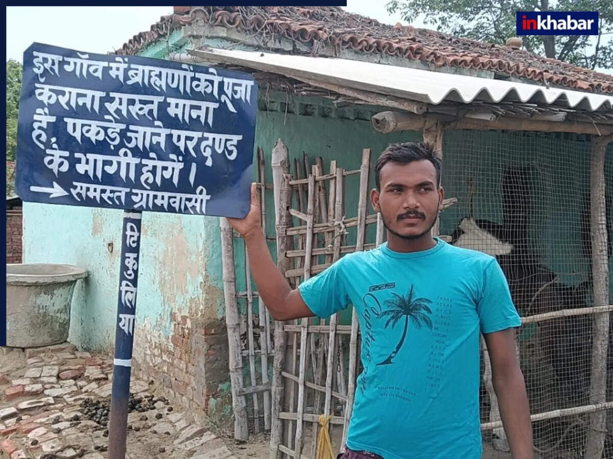 बिहार के टिकुलिया गांव में ब्राह्मणों के पूजा पर प्रतिबंध, विवाद बढ़ा