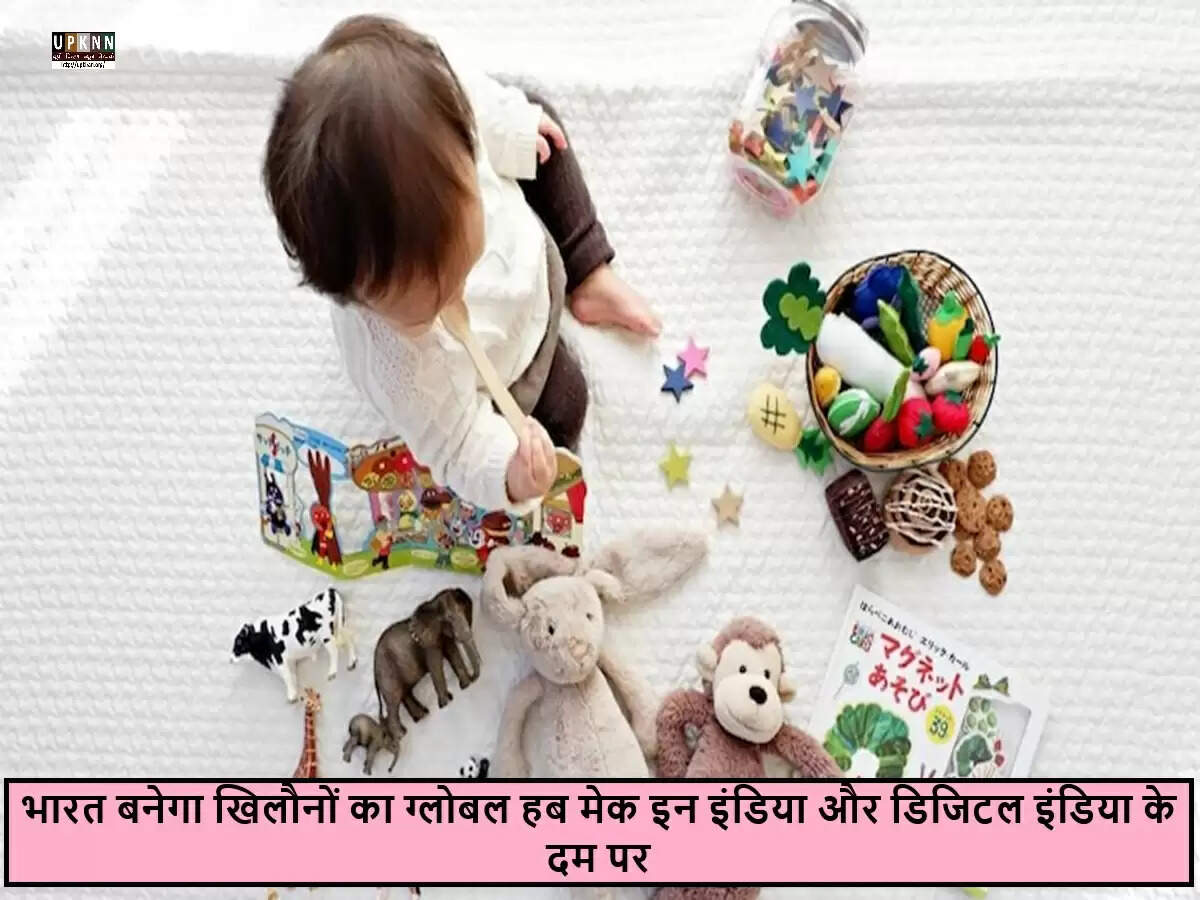 भारत का खिलौना उद्योग: वैश्विक बाजार में नई पहचान