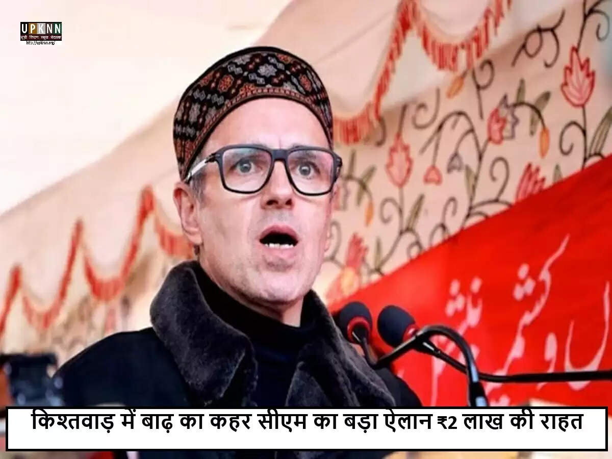 किश्तवाड़ में विनाशकारी बाढ़: मुख्यमंत्री ने राहत उपायों की घोषणा की