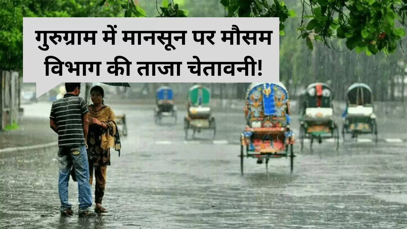 गुरुग्राम में 26 जून 2025 का मौसम: भारी बारिश की तैयारी करें