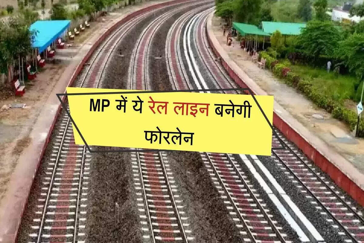 मध्य प्रदेश में रेलवे नेटवर्क को मजबूत करने की नई परियोजना