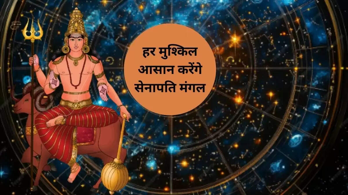मंगल गोचर 2025: जानें किन राशियों के लिए होगा शुभ