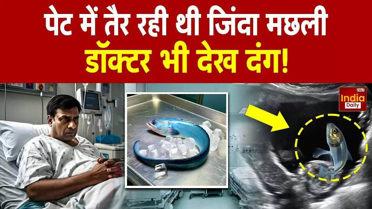 चीन में पेट में जिंदा मछली मिलने की अनोखी घटना
