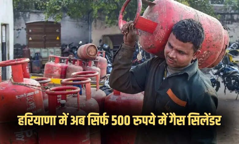 हरियाणा में 500 रुपये में गैस सिलेंडर: जानें आवेदन प्रक्रिया