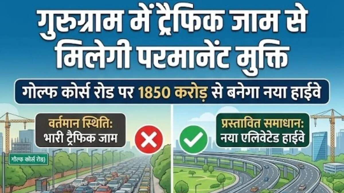 गुरुग्राम में नए एलिवेटेड रोड से ट्रैफिक जाम में मिलेगी राहत
