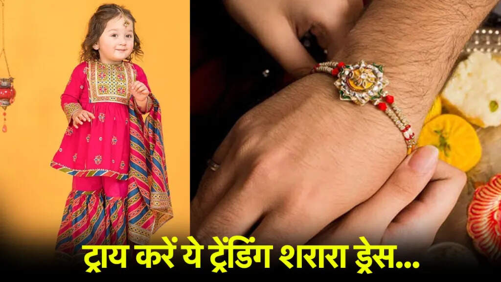 रक्षाबंधन पर आपकी बेटी के लिए ट्रेंडी आउटफिट्स के रंग