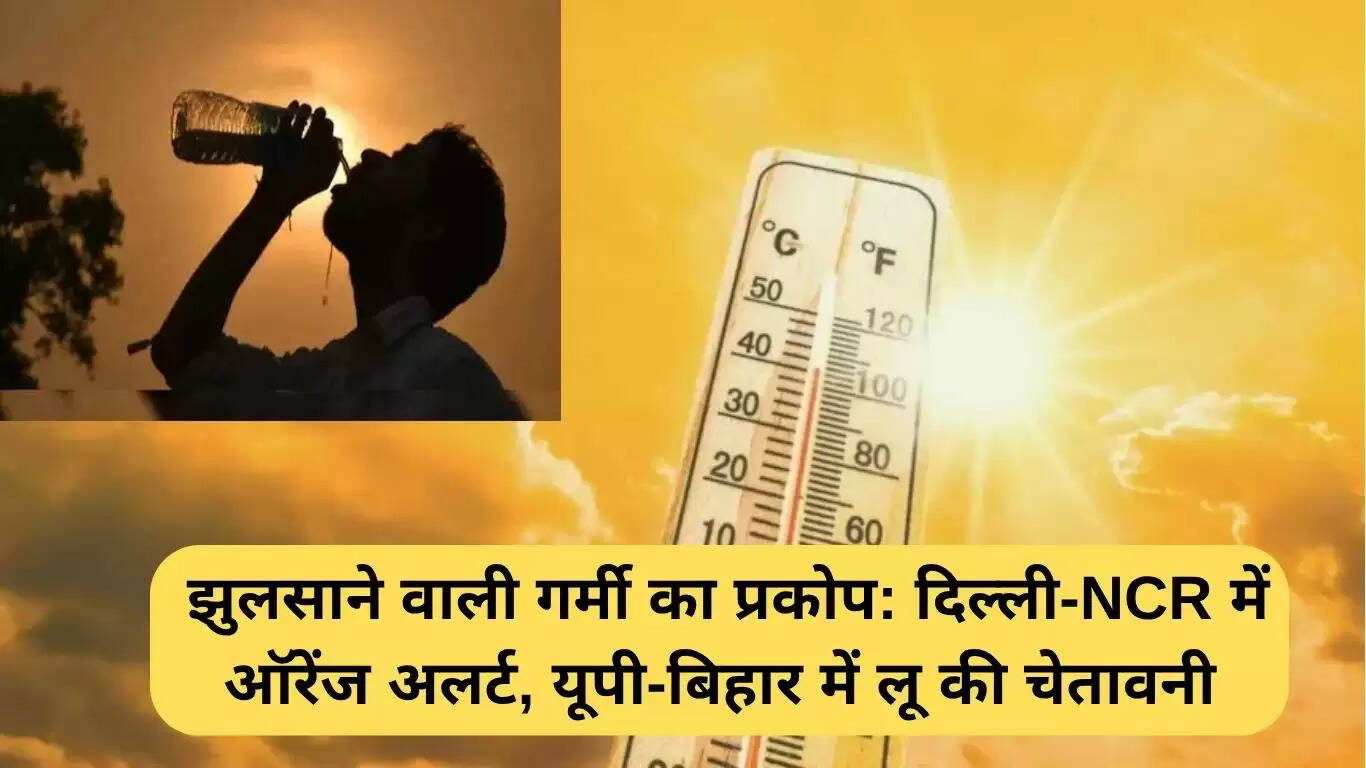 दिल्ली में गर्मी का कहर: ऑरेंज अलर्ट और लू की चेतावनी