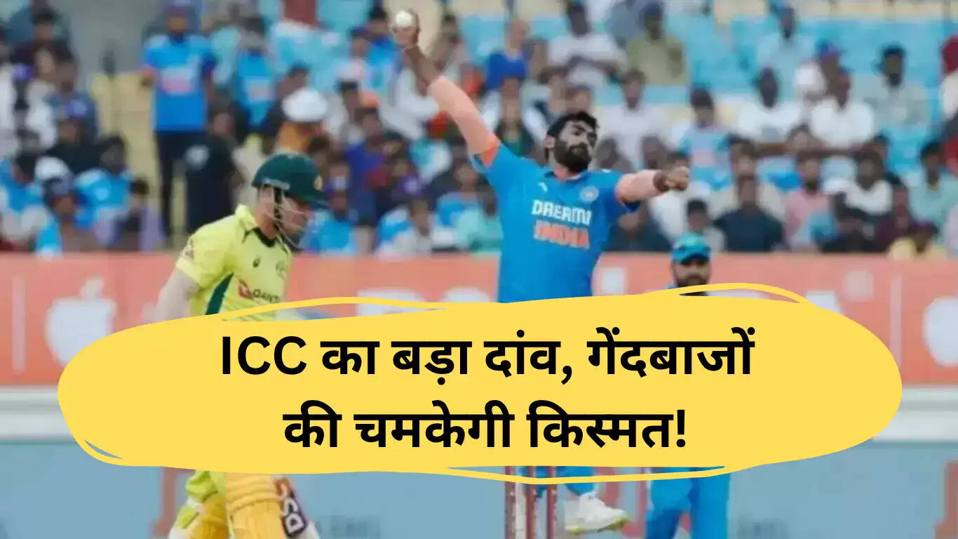 2025 के क्रिकेट नियम: गेंदबाजों के लिए नई संभावनाएं