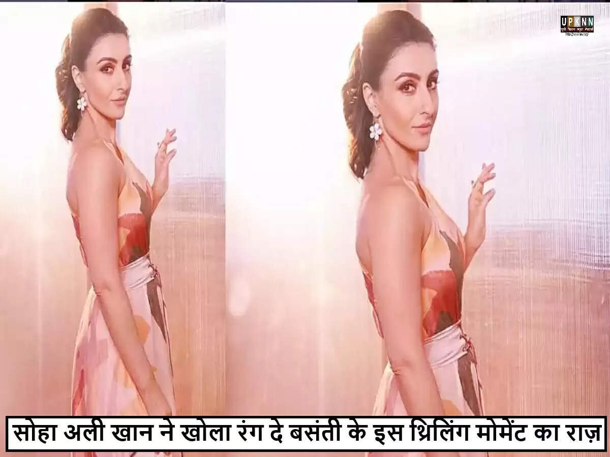 सोहा अली खान ने 'रंग दे बसंती' के यादगार लम्हों को किया याद