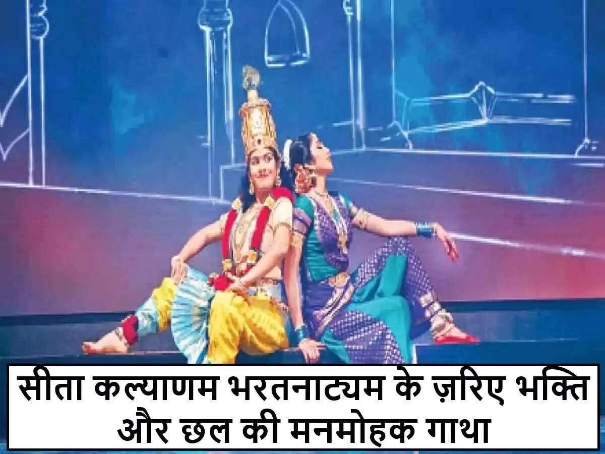 सीता कल्याणम: भावनाओं से भरा भरतनाट्यम बैले