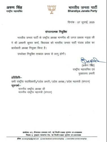 अश्विनी शर्मा बने पंजाब भाजपा के कार्यकारी अध्यक्ष, 2027 चुनाव की तैयारी में जुटी पार्टी