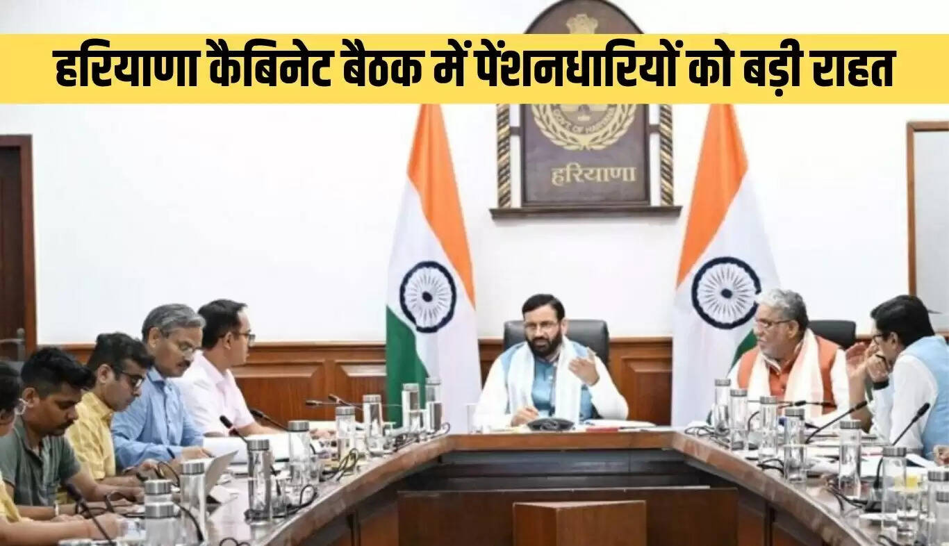 हरियाणा में पेंशनधारियों के लिए राहत: नए नियमों का लागू होना