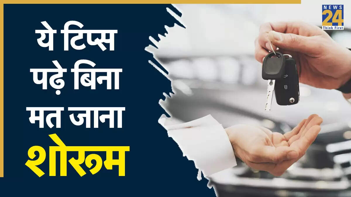 नई कार खरीदने के लिए महत्वपूर्ण सुझाव