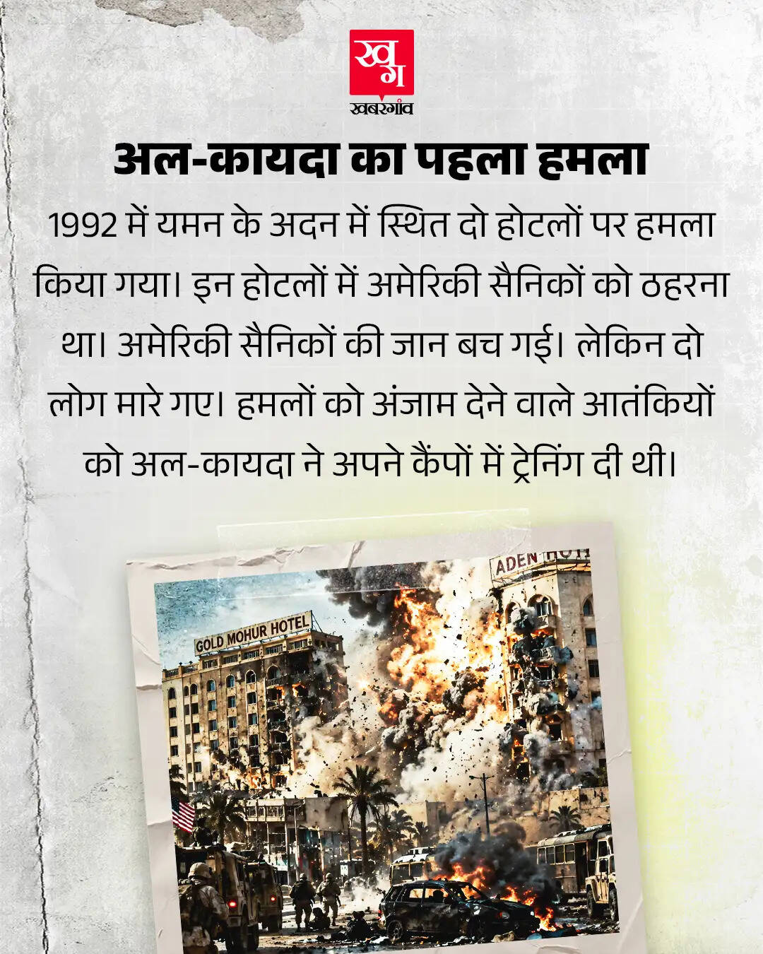 अमेरिका और अल-कायदा के बीच दुश्मनी का इतिहास
