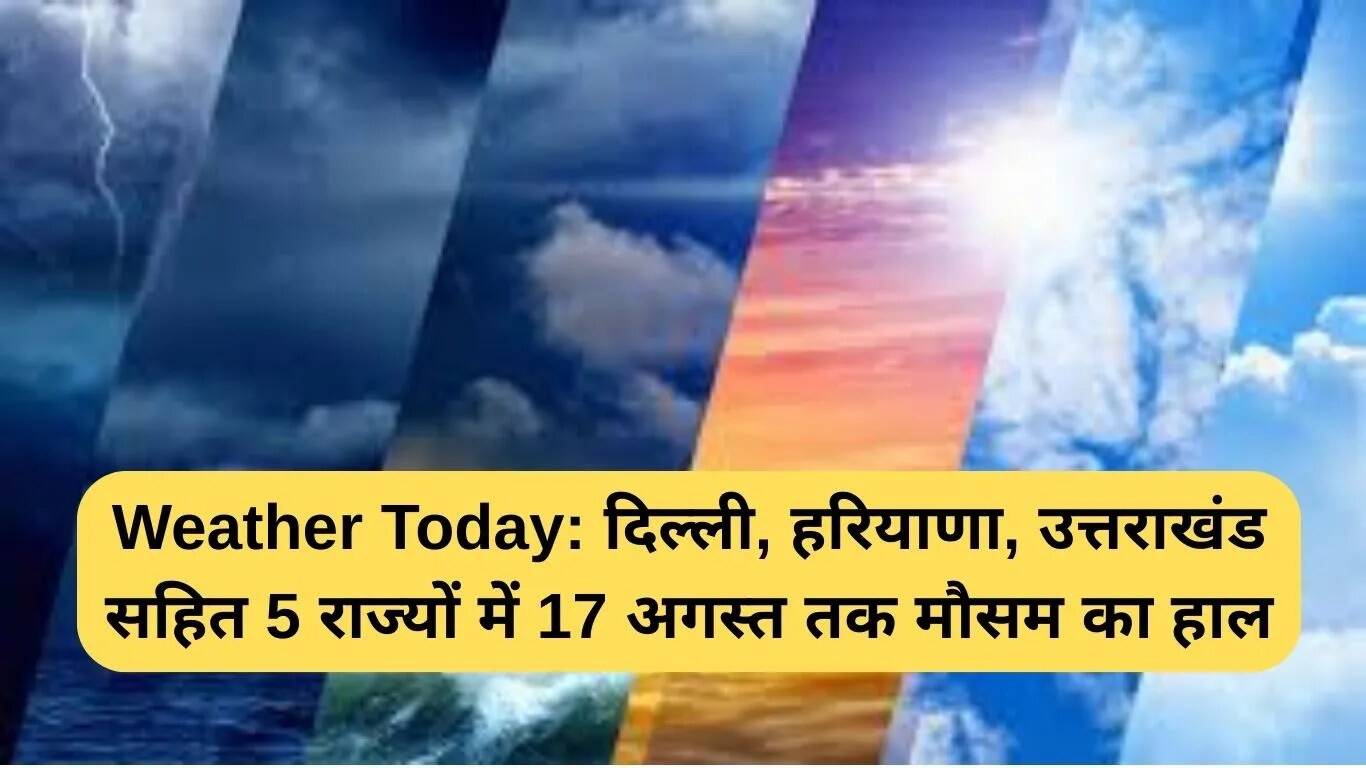 दिल्ली और आसपास के राज्यों में भारी बारिश का अलर्ट, जानें मौसम की स्थिति