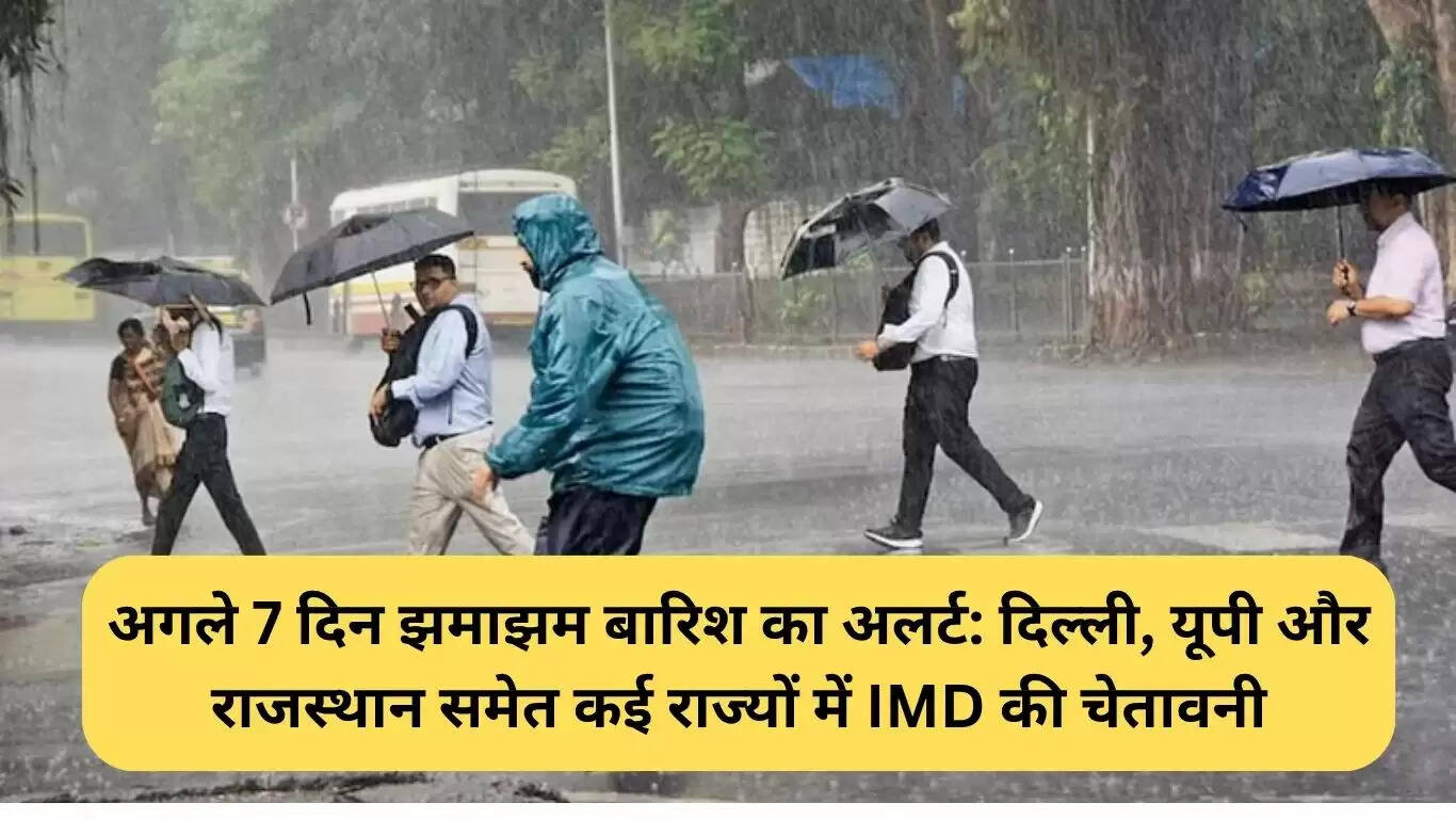 IMD का भारी बारिश का अलर्ट: दिल्ली, यूपी और राजस्थान में अगले 7 दिन सावधानी बरतें