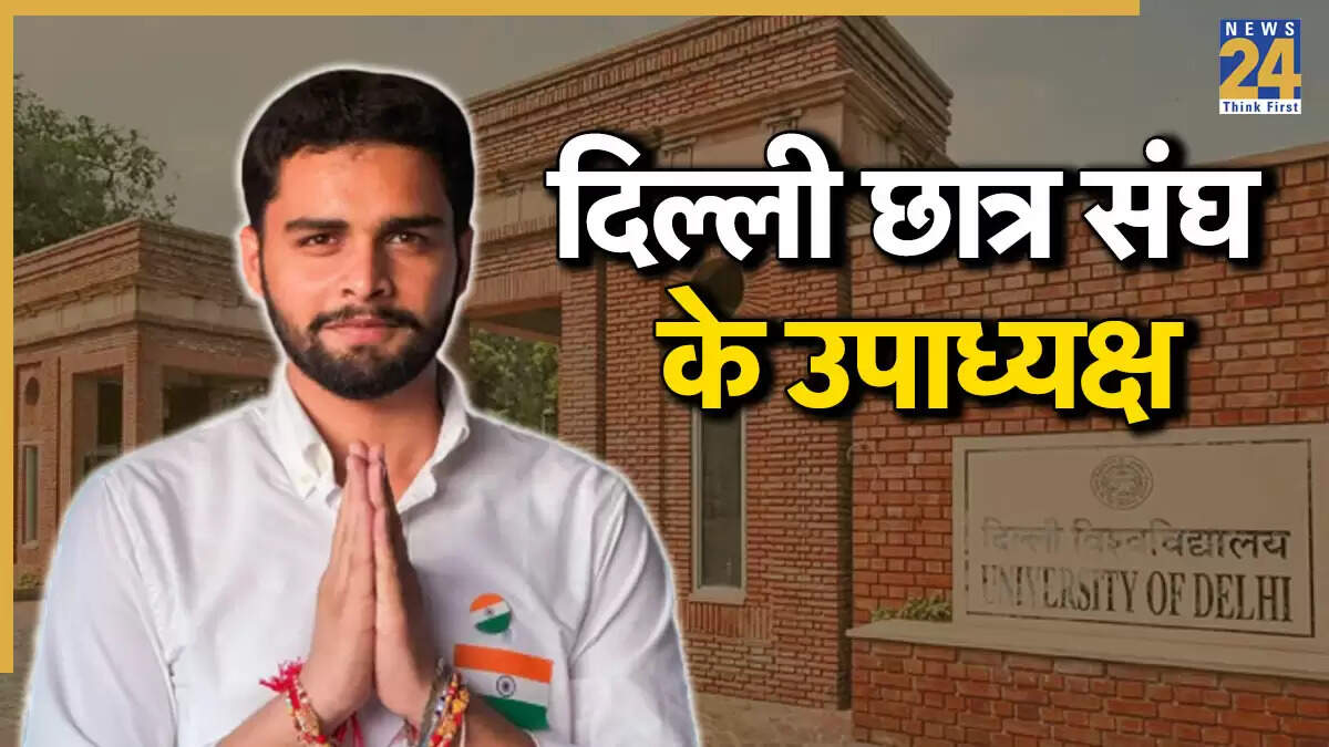 दिल्ली विश्वविद्यालय छात्र संघ चुनाव: राहुल झांसला बने उपाध्यक्ष