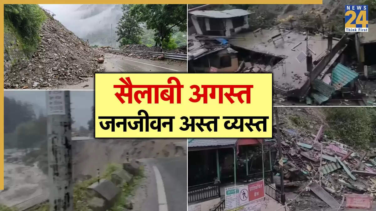 हिमाचल प्रदेश में भारी बारिश से तबाही, अगले 7 दिन मौसम का अलर्ट