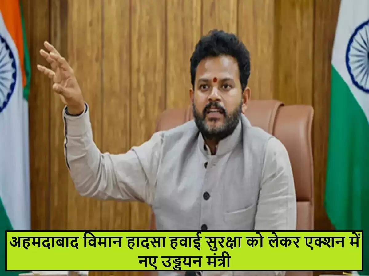 गुजरात में ट्रेनी विमान दुर्घटना के बाद केंद्रीय मंत्री की हवाई सुरक्षा पर बैठक