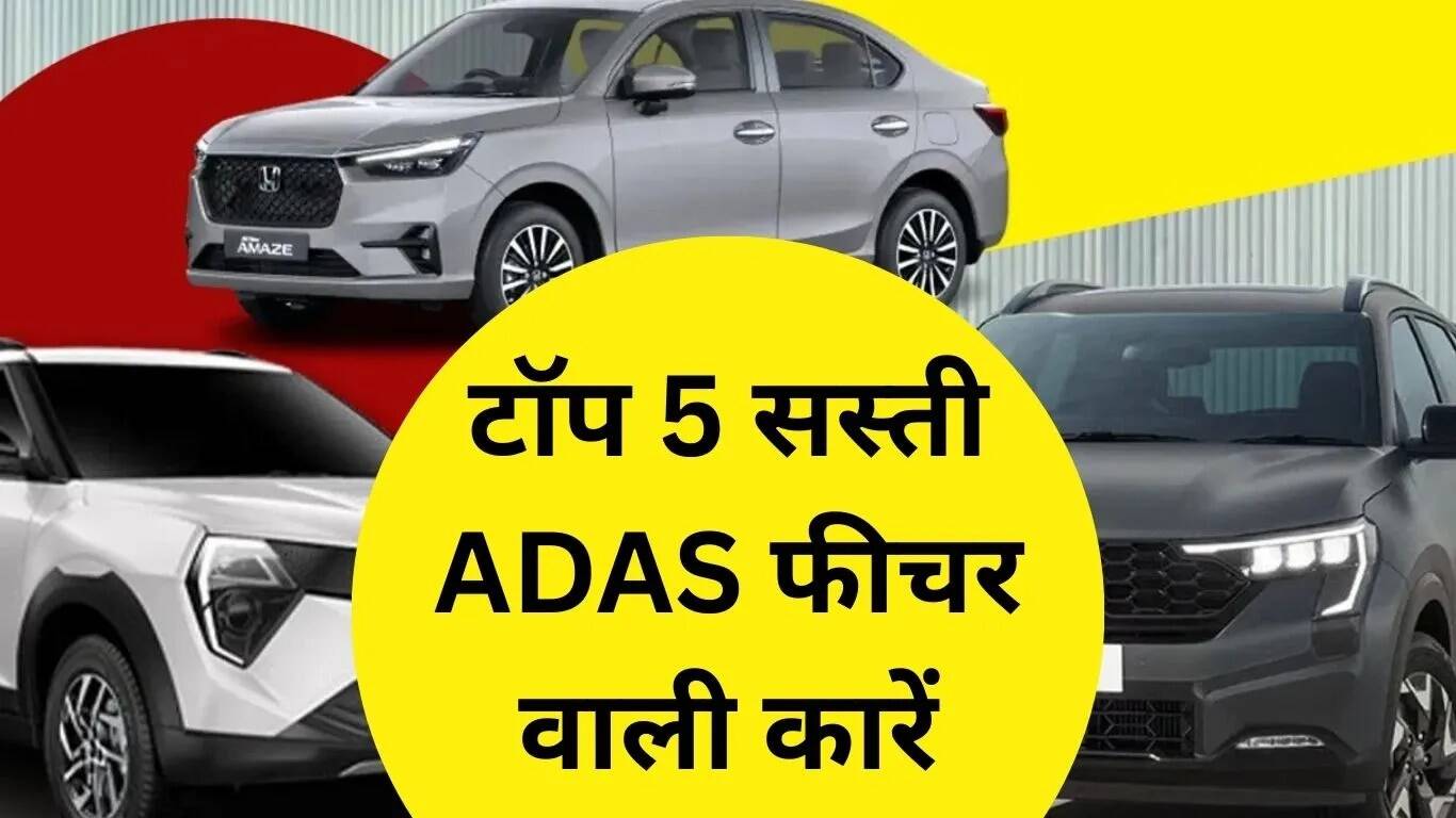 10 लाख से कम में ADAS फीचर्स वाली बेहतरीन कारें