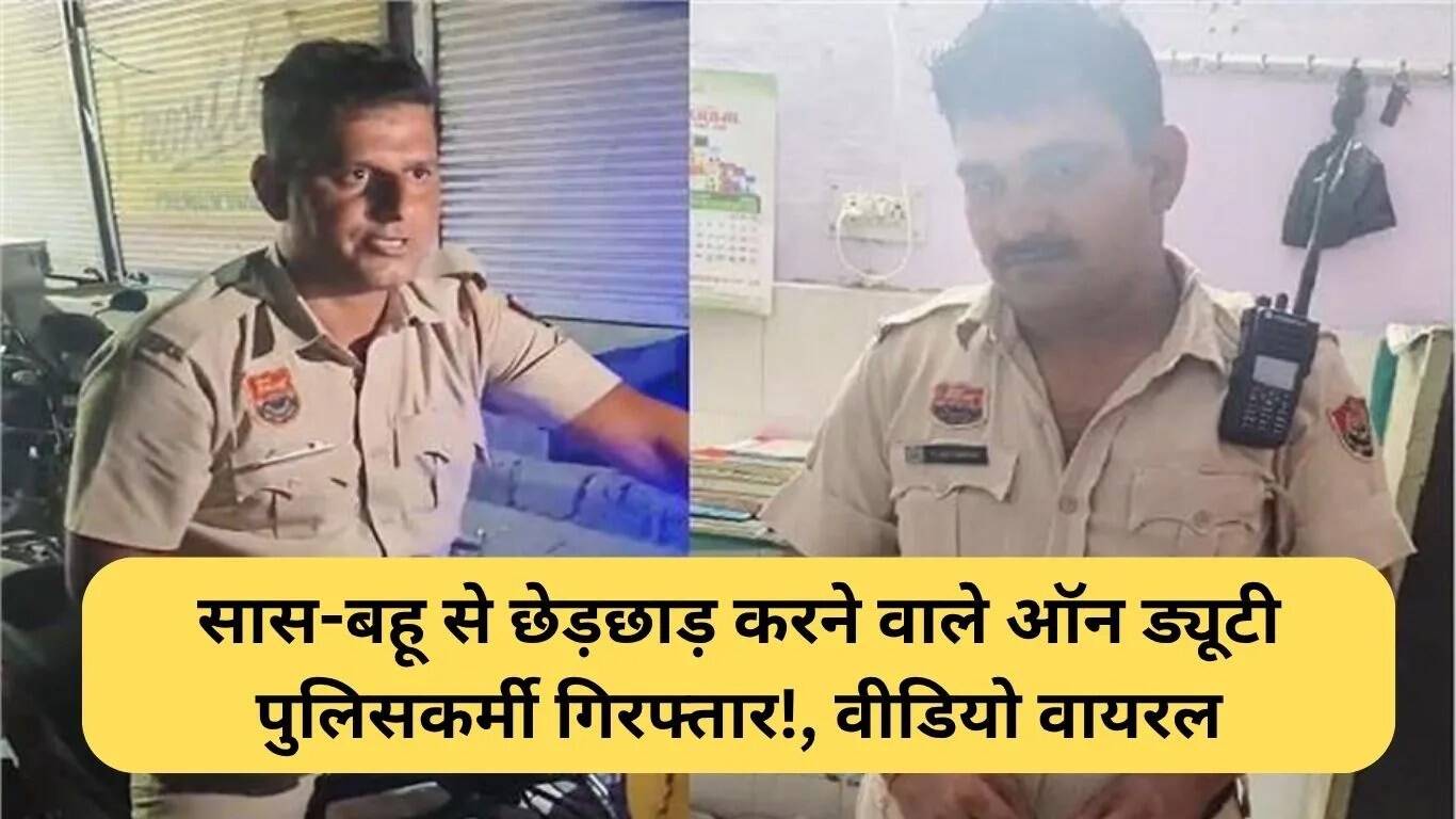 फतेहाबाद पुलिस के खिलाफ गंभीर आरोप: सास-बहू के साथ छेड़छाड़ का मामला