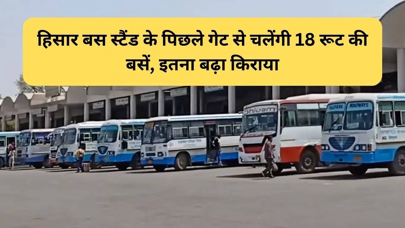 हिसार में रोडवेज बसों का नया संचालन: जाम से मिलेगी राहत